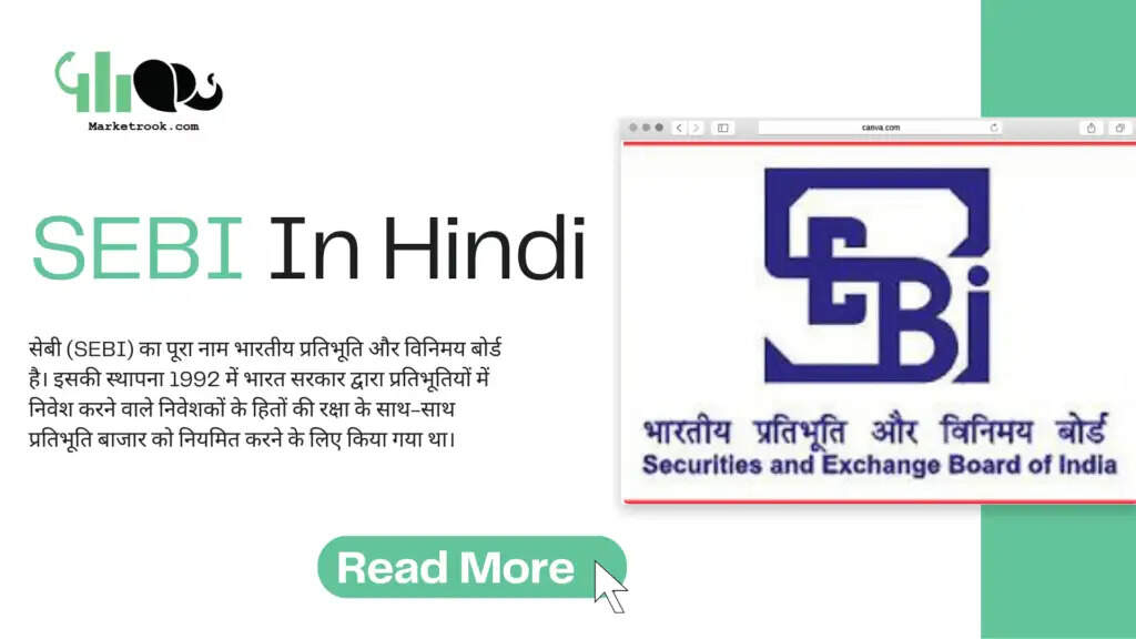 SEBI In Hindi