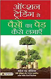 Option Trading Book In Hindi Pdf
