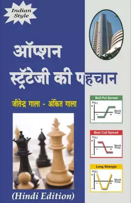 Option Trading Book In Hindi Pdf