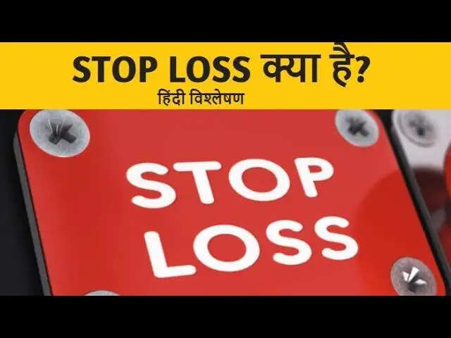 Stop Loss Meaning In Hindi